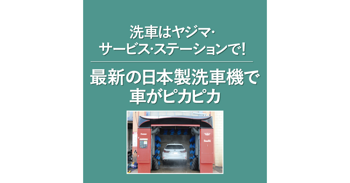 ハワイで洗車をするなら老舗ガソリンスタンドのヤジマ サービス ステーションがおすすめ