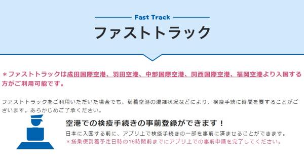 ハワイから日本へ入国する際の検疫手続きが早くなる「ファストトラック