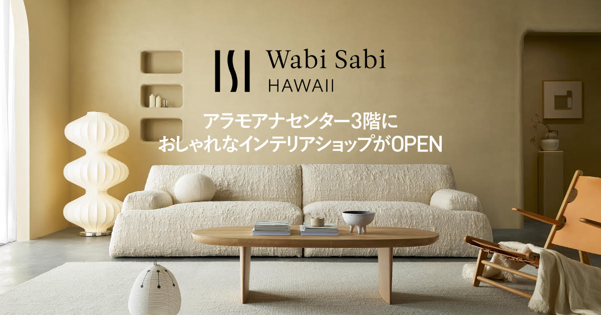 Wabi Sabi Hawaii」アラモアナセンターにおしゃれな家具インテリア