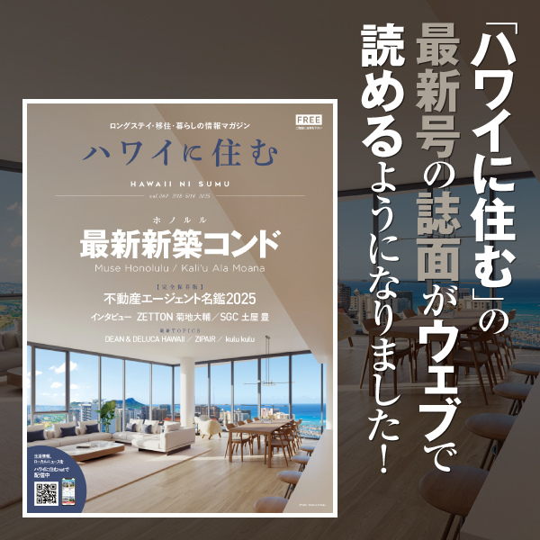 GENIC ハワイ事典 ハワイ大特集号！@travel_inhershoesが表紙のGENIC（ジェニック