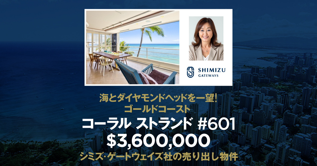 ハワイの売り出し物件 海とダイヤモンドヘッドを一望。コーラルストランド