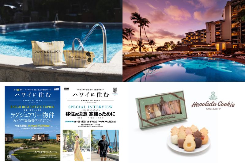 2026年9月26日（土）に東京で開催！第11回 「ハワイに住むセミナー