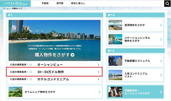 ハワイに住むネット　不動産検索画面