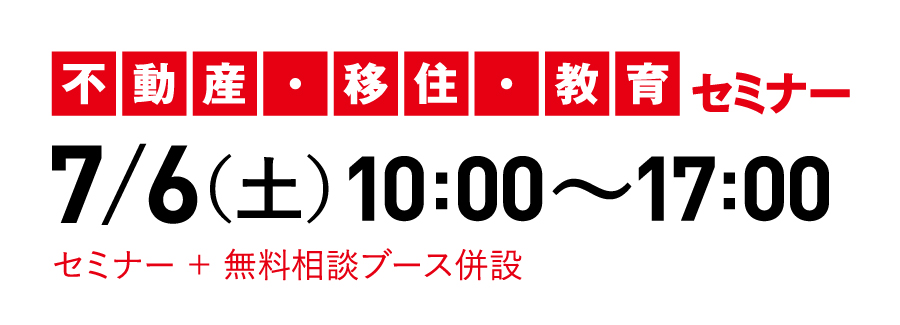 ハワイ不動産・ビジネス・移住・教育セミナー、7月6日（土曜）開催時間10：00~17:00