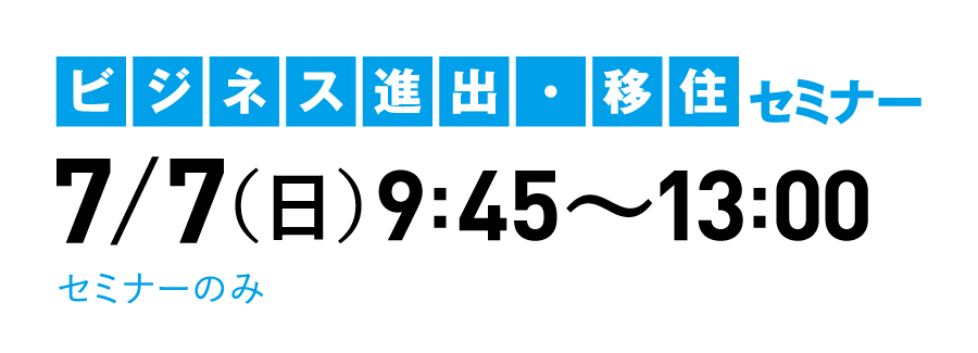 ハワイに住む主催　第5回ハワイビジネス進出・移住セミナー　7月7日（日）