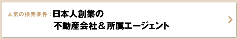 ハワイの不動産会社・不動産エージェント・リアルター一覧	日本人創業の不動産会社＆所属エージェント