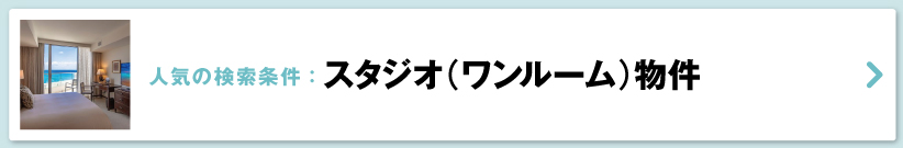 ハワイの売り出し中不動産物件、スタジオ　ワンルーム