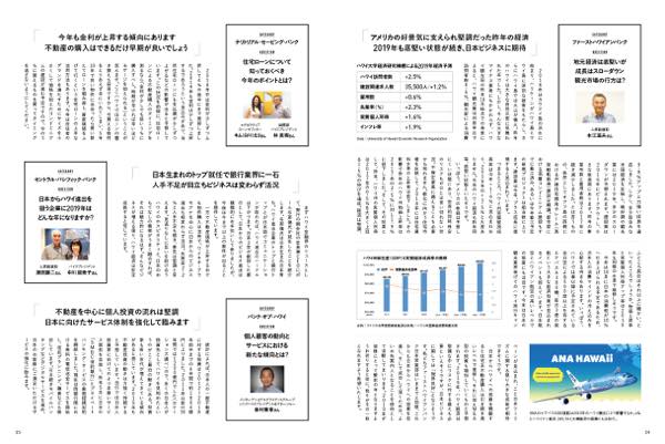 ハワイに住む マガジン最新号のおしらせ