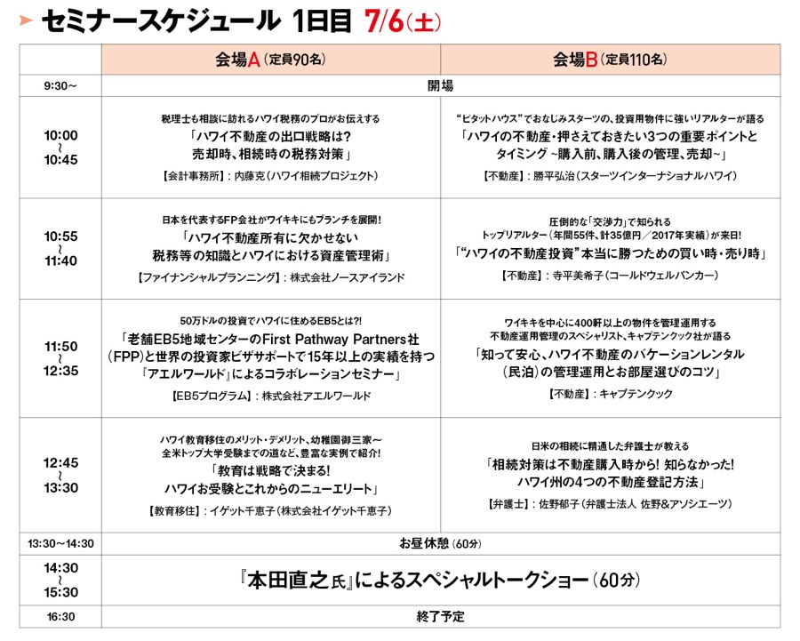 ハワイに住むセミナー　二日目タイムテーブル