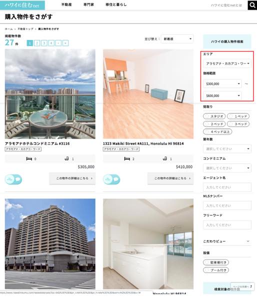 ハワイに住む　アラモアナ　カカアコ　売り出し物件