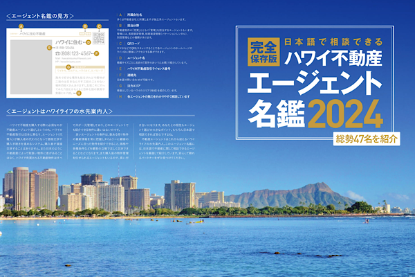 ハワイに住む」56号（最新号）発行開始。eBookとしてウェブで