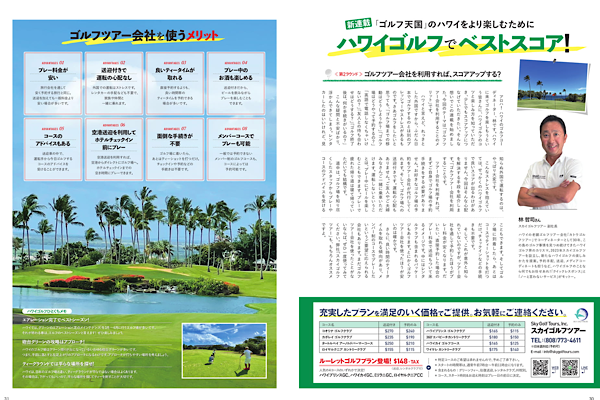 14周年記念】ハワイに住むマガジン、Vol.57が発行となりました。