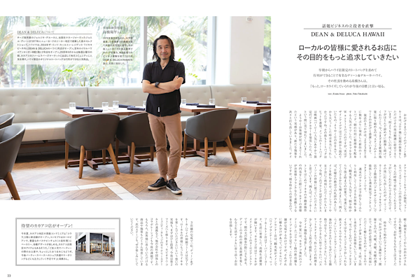 14周年記念】ハワイに住むマガジン、Vol.57が発行となりました。