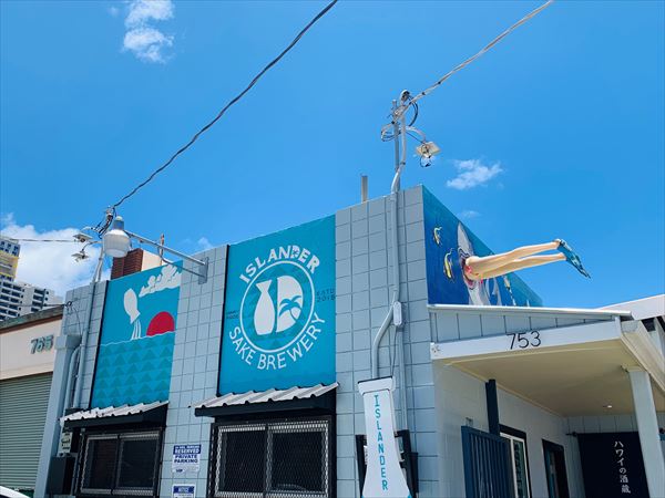 ハワイで作る日本酒「アイランダー・サケ」。33年ぶりにハワイに生まれ